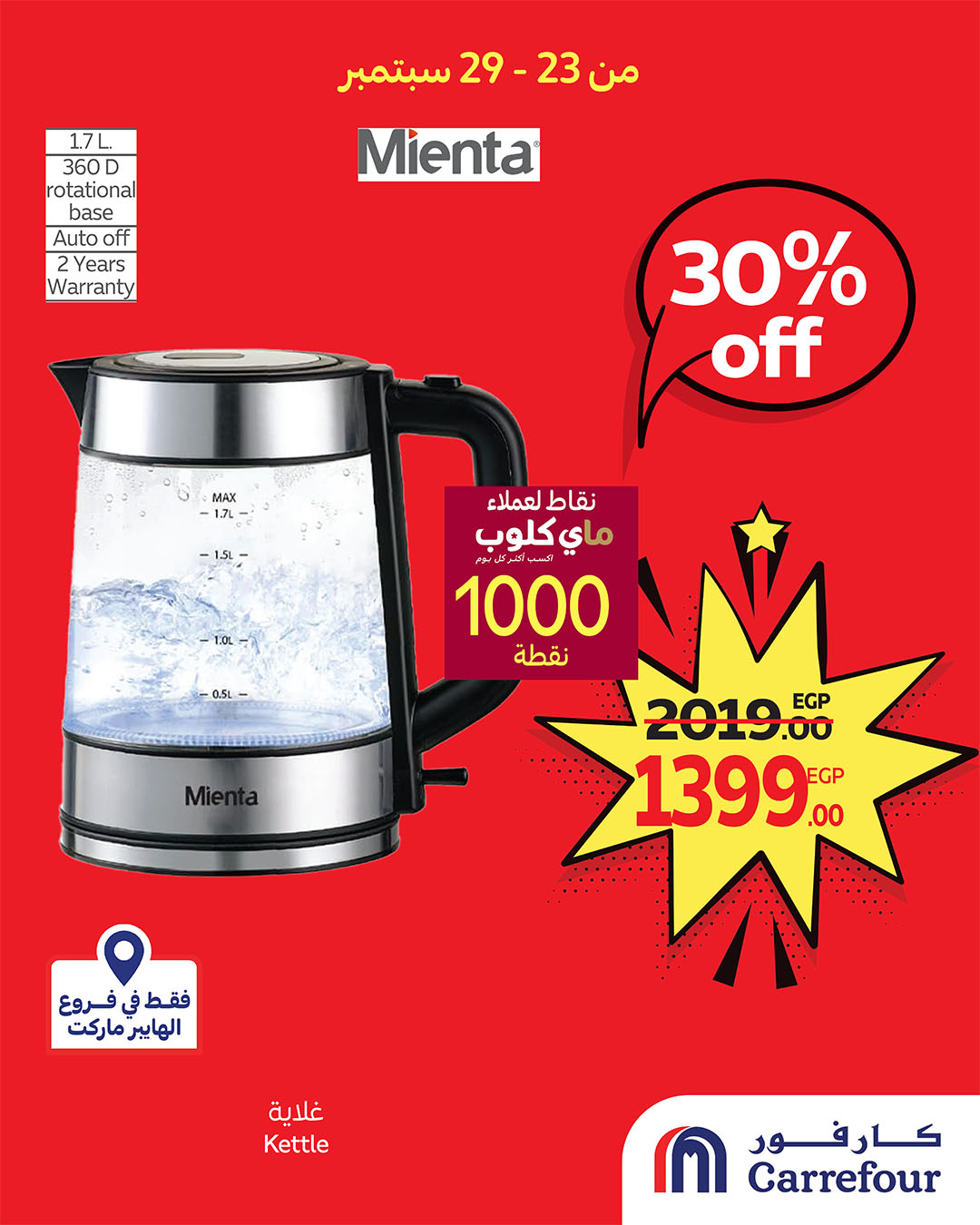 carrefour offers from 22sep to 3sep 2025 عروض كارفور من 22 سبتمبر حتى 3 سبتمبر 2025 صفحة رقم 3